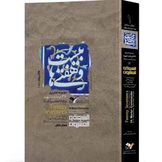 بیست و هفتی ها