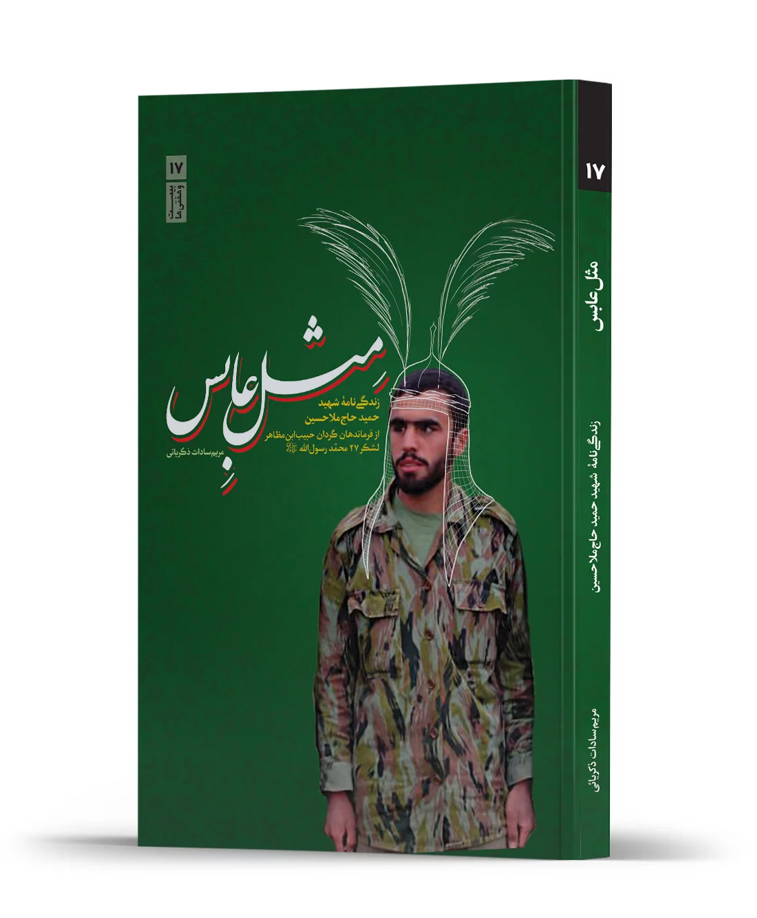 مثل عابس copy مثل عابس