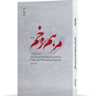 مرهم زخم
