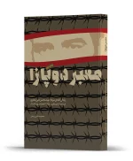 معبر دوپازا
