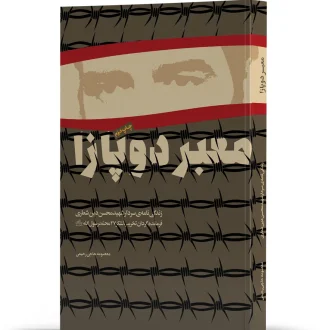 معبر دوپازا