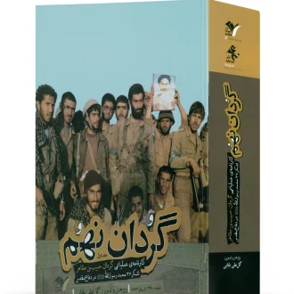 گردان نهم