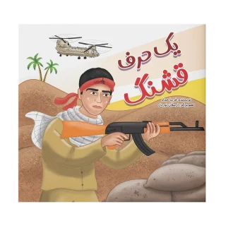 یک-حرف-قشنگ