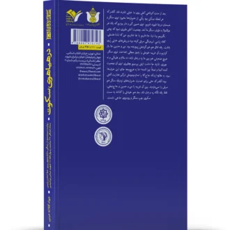 کتاب در هیاهوی سکوت