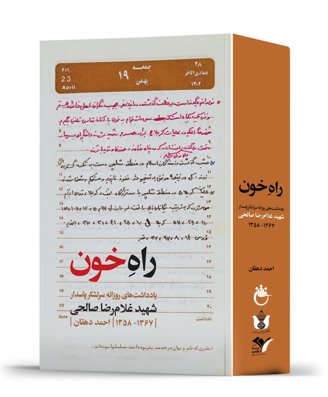 rah khon راه خون