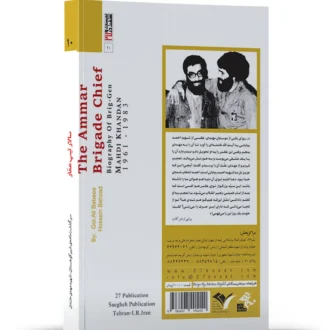 سالار تیپ عمار