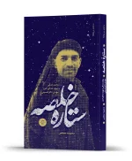 خرید کتاب ستاره خلصه