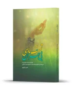 کتاب تمنای بی خزان