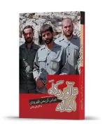 اوردگاه الهاله