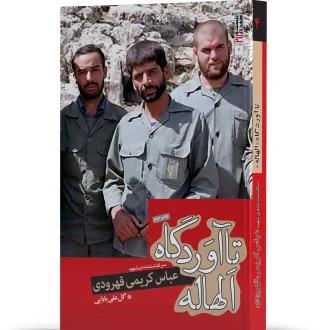 اوردگاه الهاله