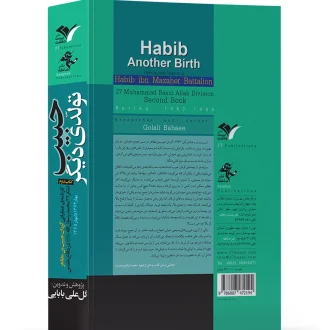 حبیب تولدی دیگر