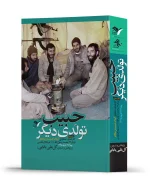 حبیب تولدی دیگر