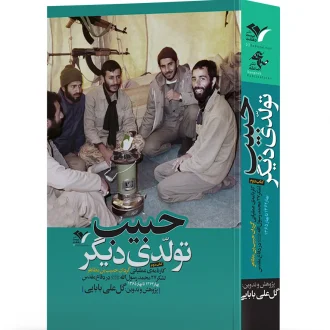حبیب تولدی دیگر