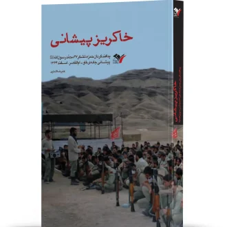 خاکریز پیشانی