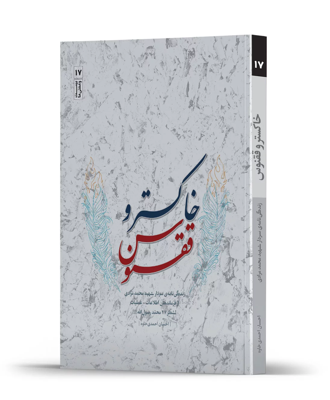 خاکستر و ققنوس copy خاکستر و ققنوس