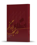 درنگی در نجف