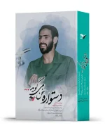 دستواره سخن میگوید
