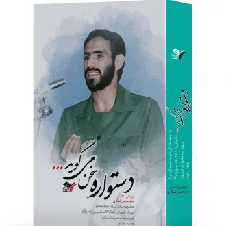 دستواره سخن میگوید
