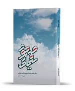 رویای صعود