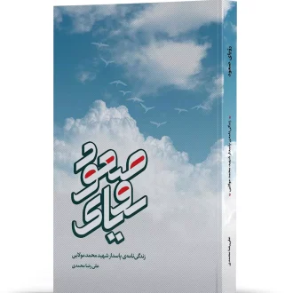 رویای صعود