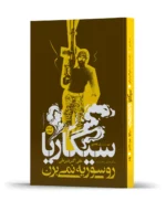 سیگاریا سوریه نمی برن