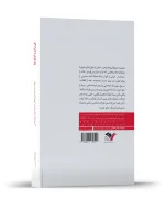 فرمانده لاله ها