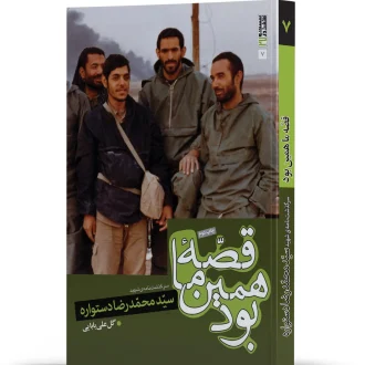 قصه ما همین بود