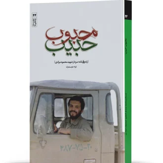 محبوب حبیب