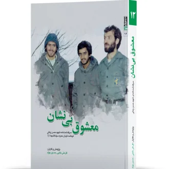 معشوق بی نشان