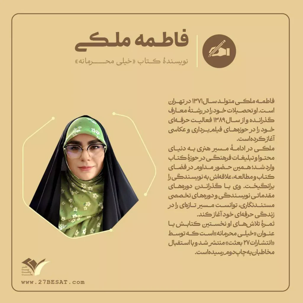 معرفی نویسنده فاطمه ملکی