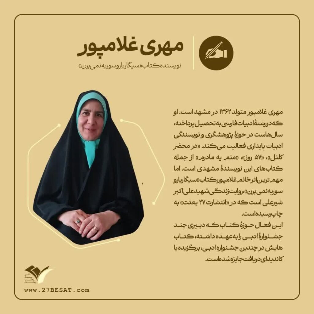 مهری غلام‌پور