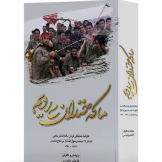 ما که خندان می‌ رویم