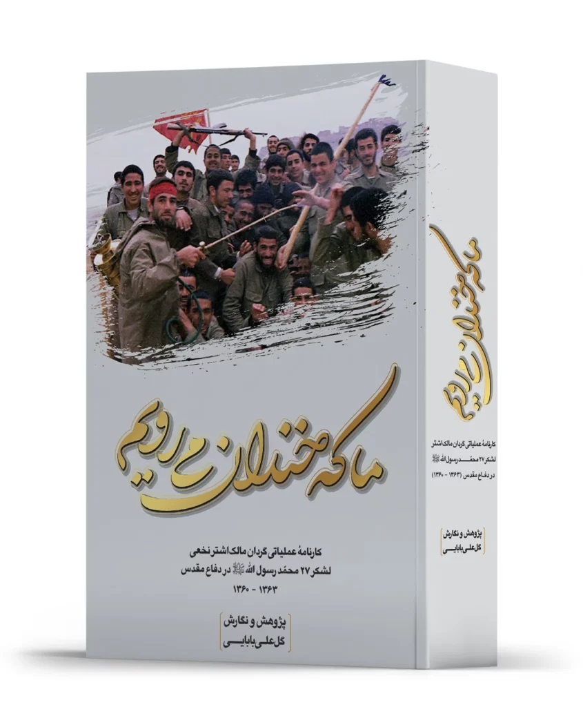 ما که خندان می‌ رویم