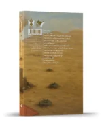 کتاب با من بیا مائده