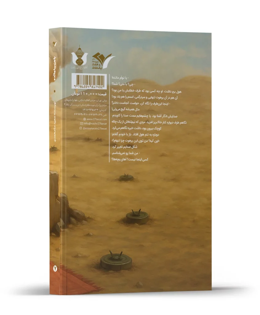 کتاب با من بیا مائده