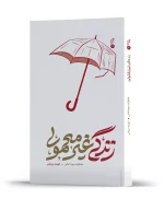 زندگی غیر معمولی
