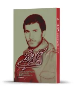 آقا مرتضی