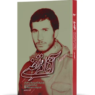آقا مرتضی