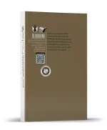 کتاب ابراهیم در گلستان