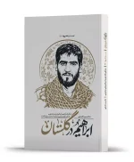 کتاب ابراهیم در گلستان