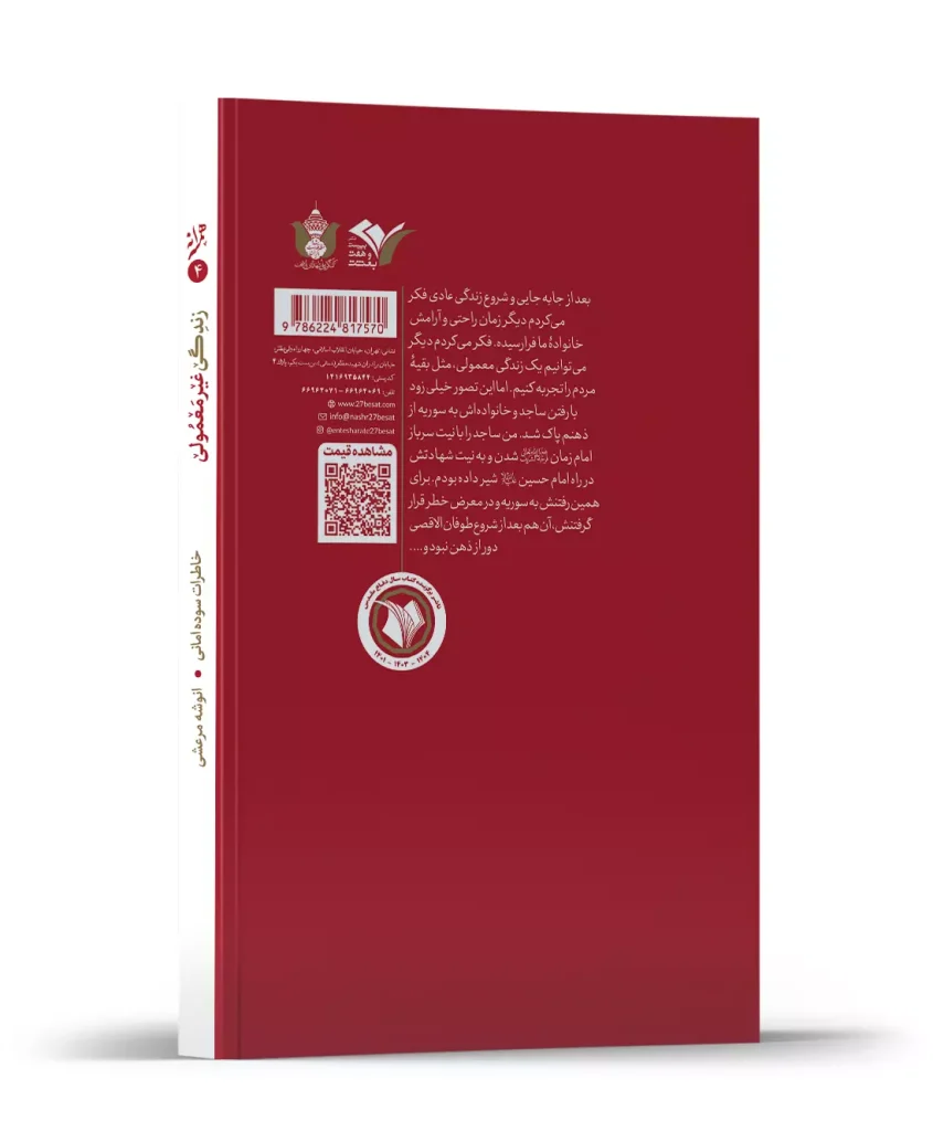 کتاب زندگی غیرمعمولی