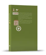 خرید کتاب مار در زیر سایه بلوط