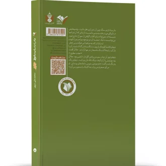 خرید کتاب مار در زیر سایه بلوط