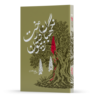 درخت-زیتون