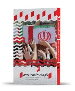 خبر کتاب نام من را به خون بنویس