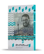 لبخند ابدی