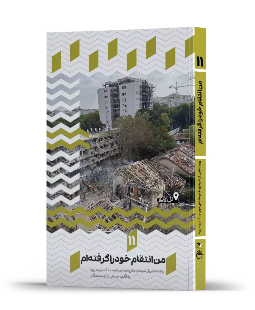 من انتقام خود را گرفته‌ ام
