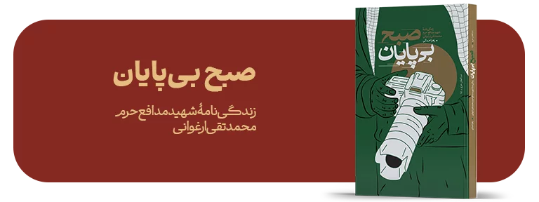 کتاب صبح بی پایان