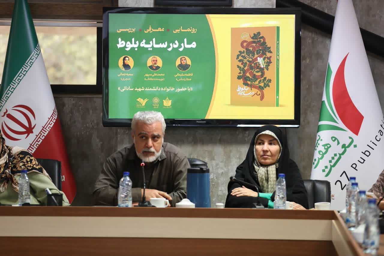 رونمایی از رمان «مار در سایه بلوط