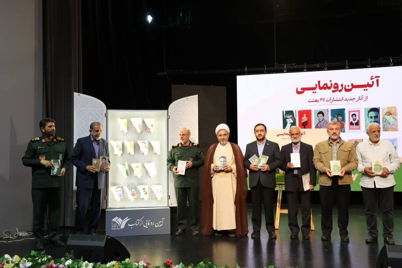 مراسم رونمایی از تازه‌ترین آثار انتشارات ۲۷ بعثت در باغ موزه دفاع مقدس